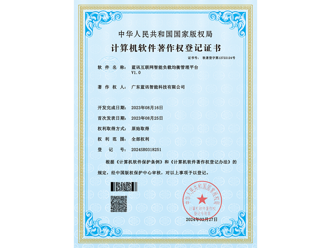 藍訊互聯網智能負載均衡管理平臺