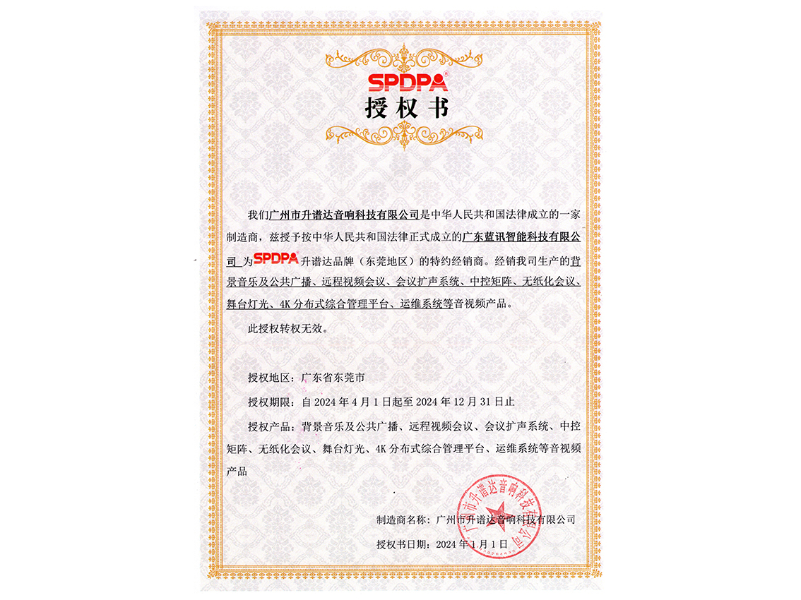 升譜達(dá)2024