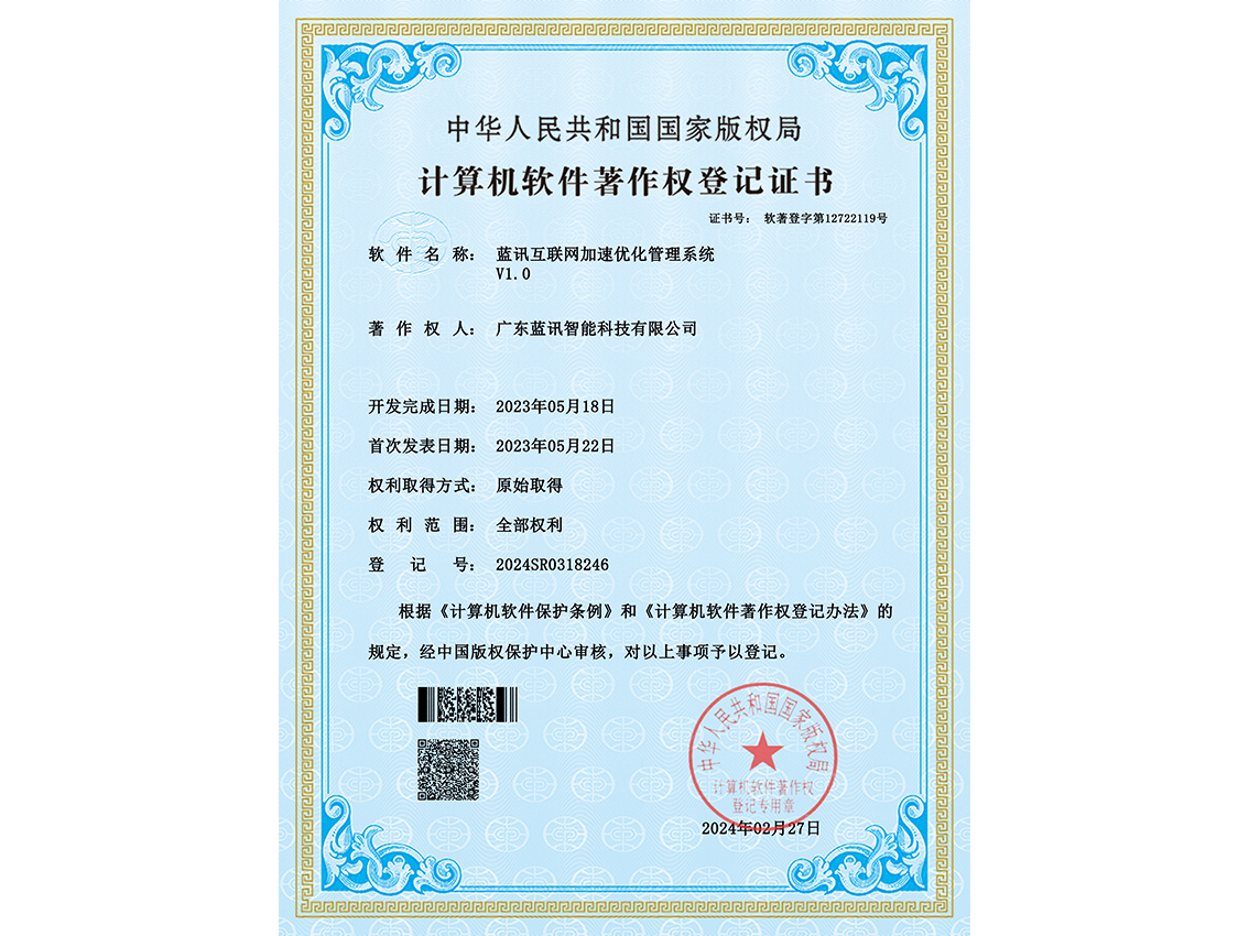 藍訊互聯網加速優化管理系統