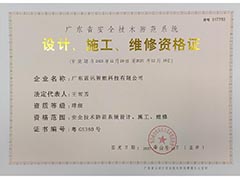 安防資質證書