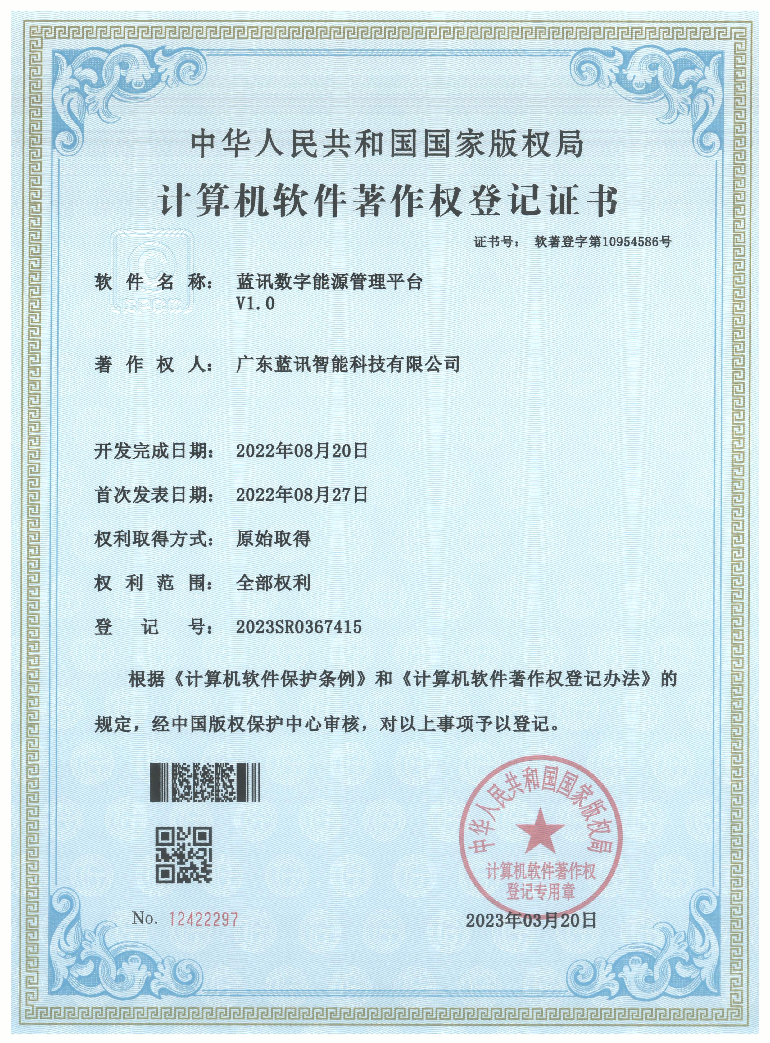 20230320 數字能源管理
