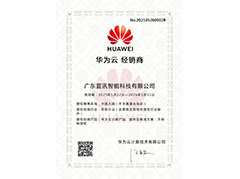華為云經銷商