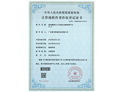 數(shù)據(jù)中心可視化軟件著作權