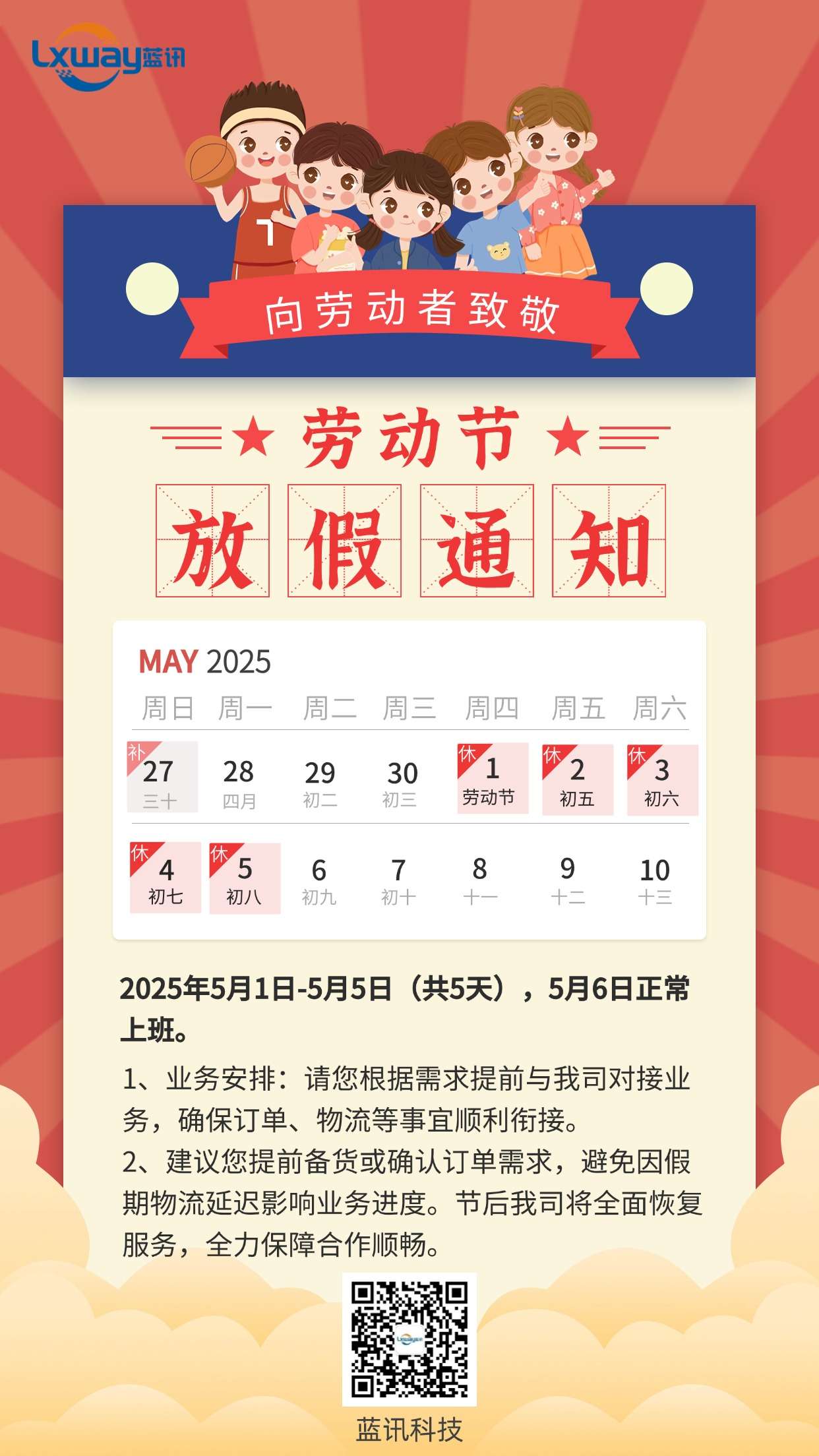 五一勞動節教育放假通知海報(1)