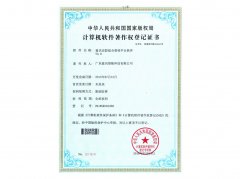 安防綜合管理平臺軟件著作權