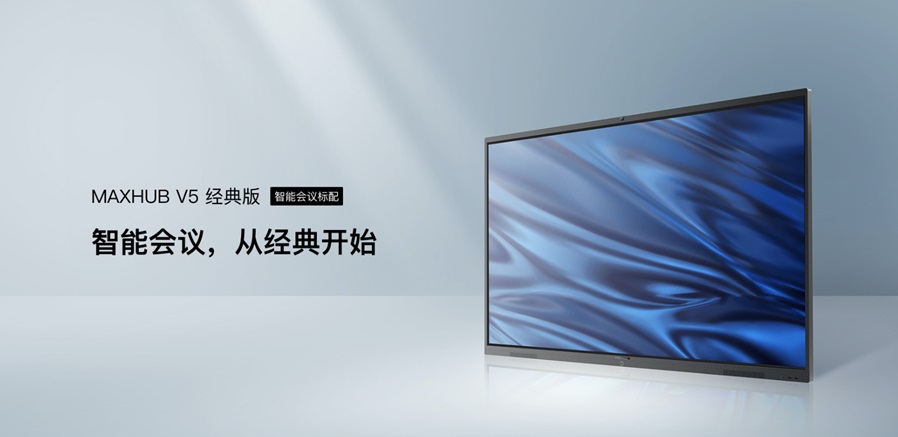東莞MAXHUB