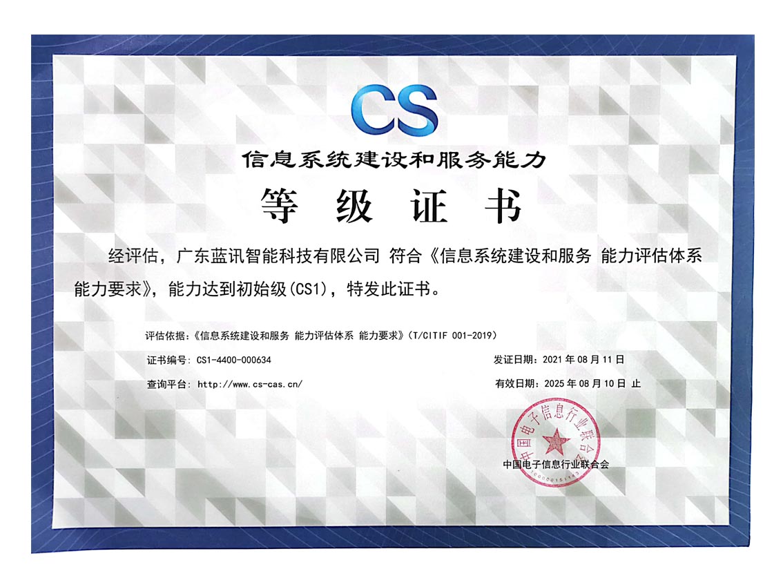系統集成證書