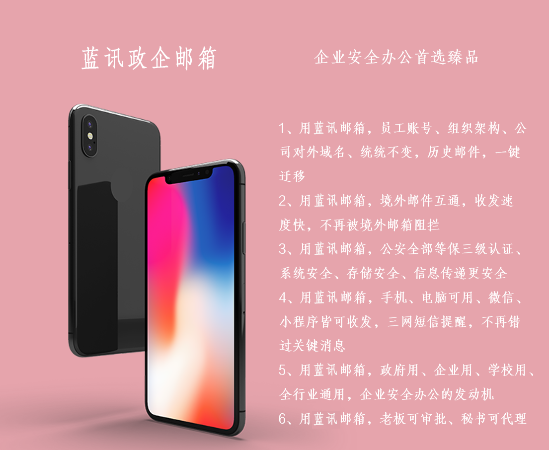 企業(yè)郵箱